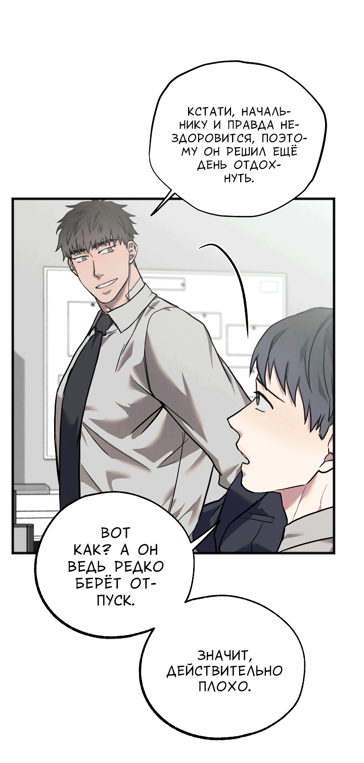 Манга Случайная ловушка - Глава 9 Страница 35