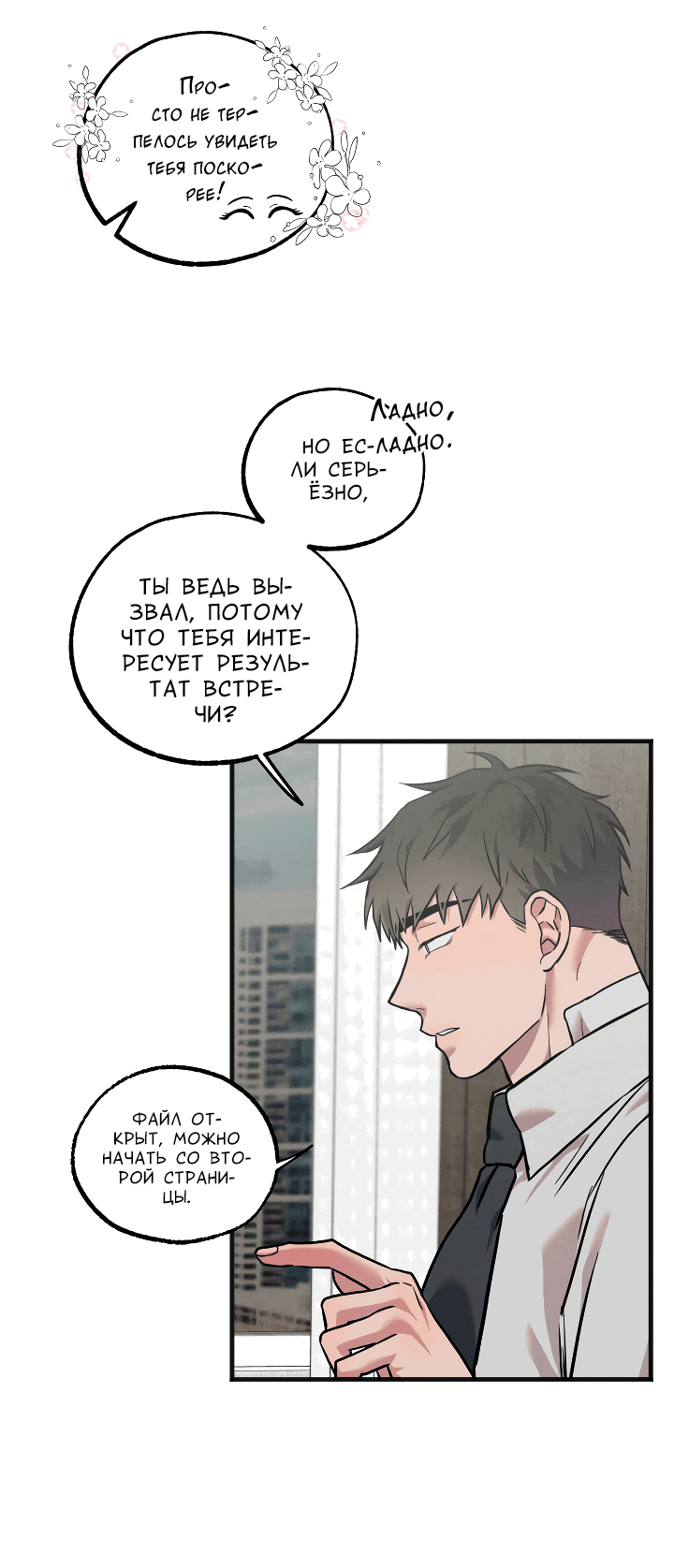 Манга Случайная ловушка - Глава 9 Страница 53