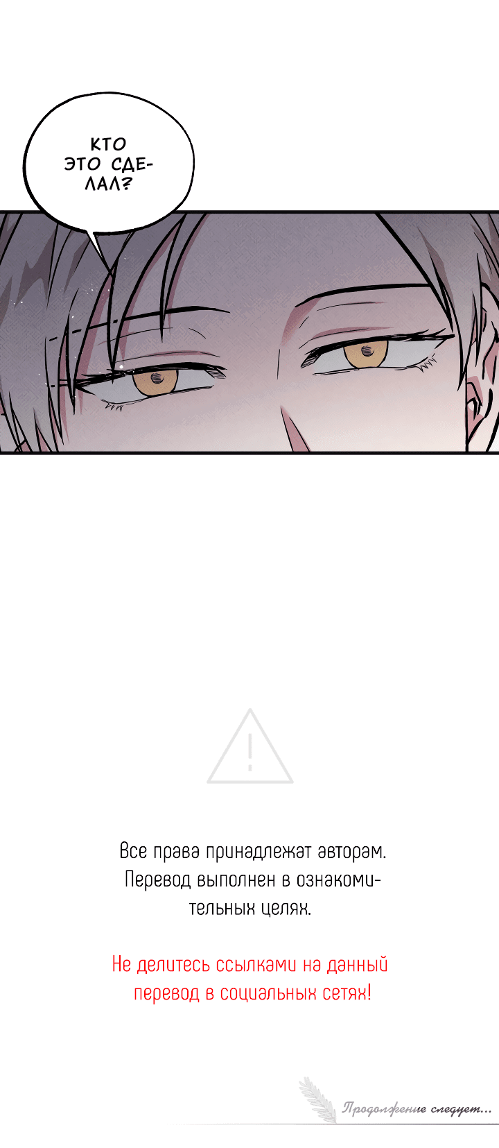 Манга Случайная ловушка - Глава 9 Страница 59