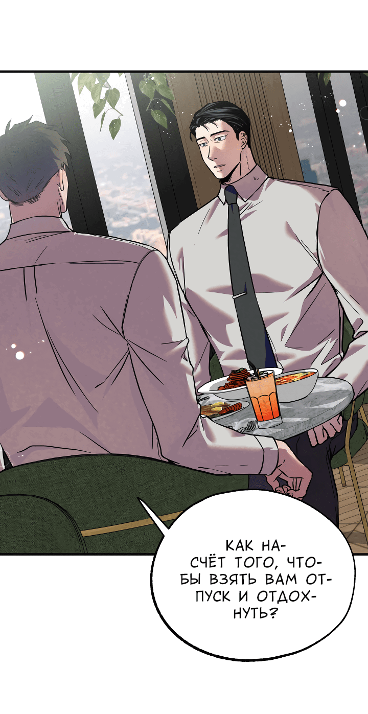 Манга Случайная ловушка - Глава 9 Страница 23