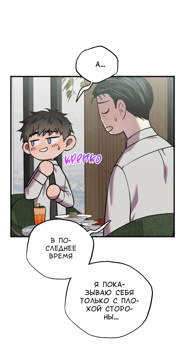 Манга Случайная ловушка - Глава 9 Страница 20