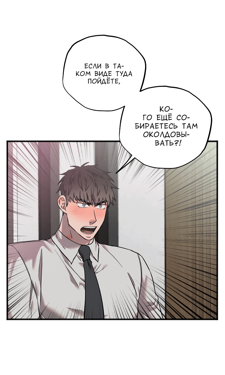 Манга Случайная ловушка - Глава 9 Страница 27