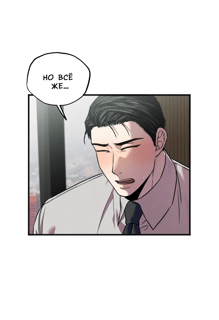 Манга Случайная ловушка - Глава 9 Страница 18