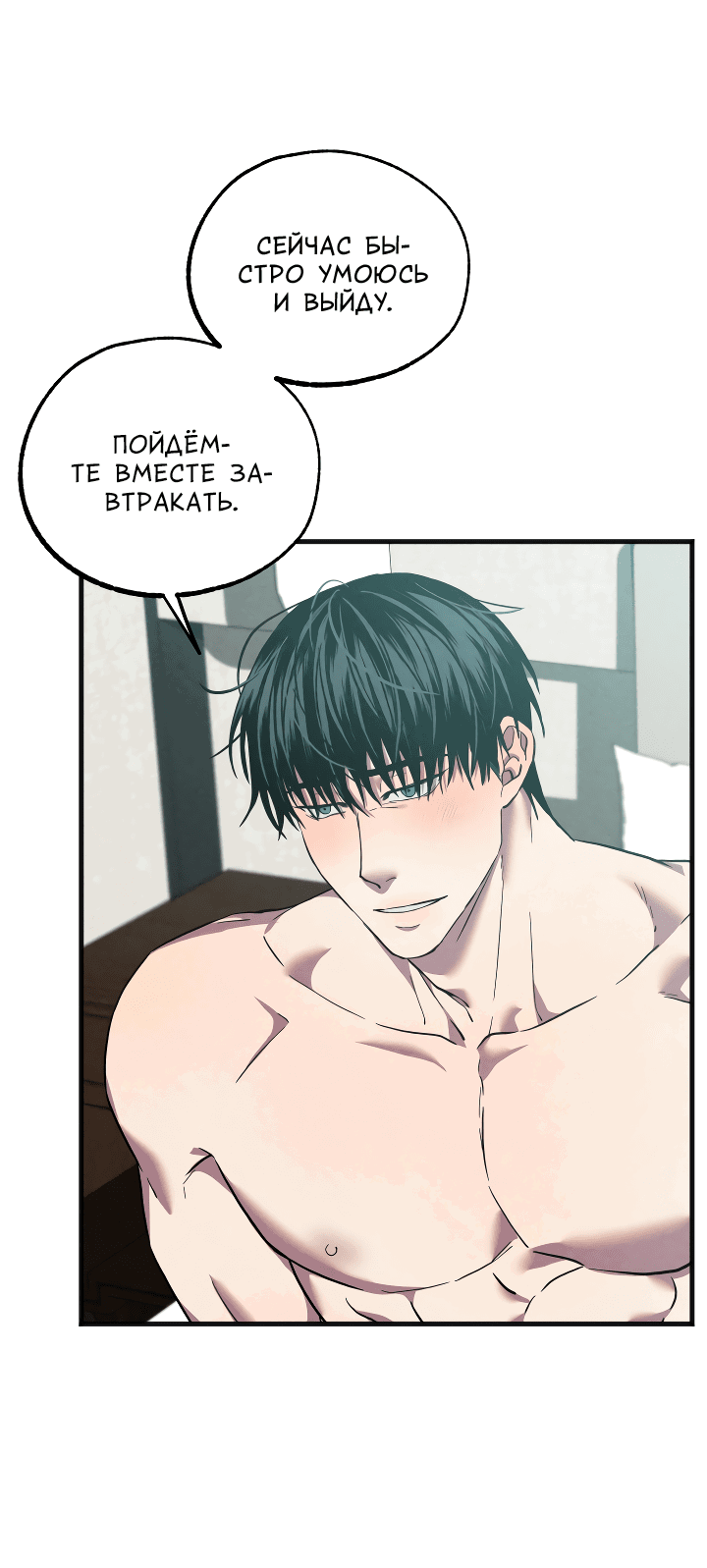 Манга Случайная ловушка - Глава 9 Страница 10