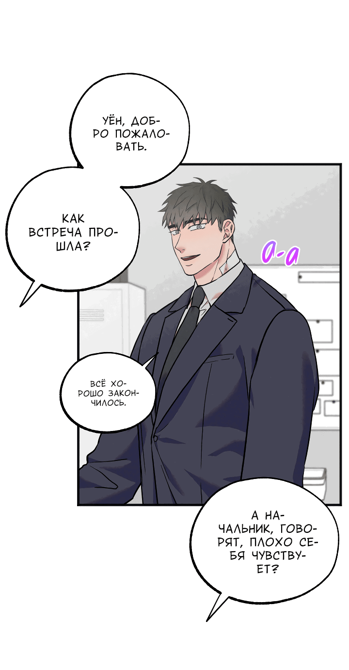Манга Случайная ловушка - Глава 9 Страница 33