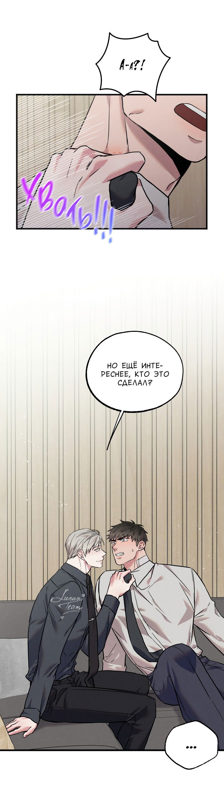 Манга Случайная ловушка - Глава 9 Страница 56