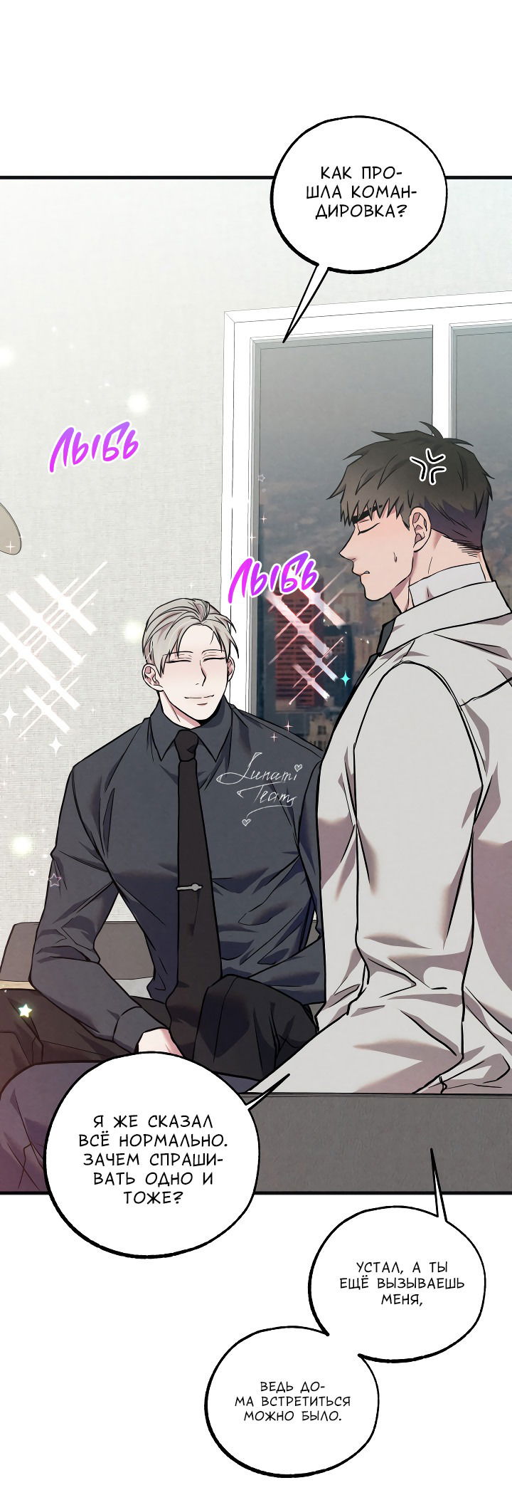 Манга Случайная ловушка - Глава 9 Страница 52