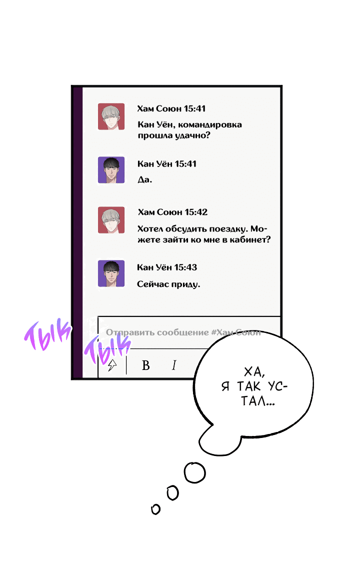 Манга Случайная ловушка - Глава 9 Страница 41