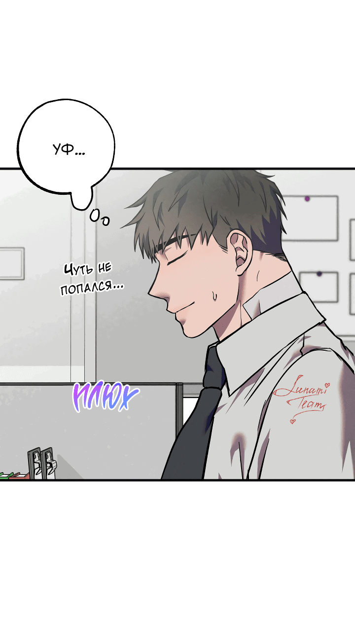 Манга Случайная ловушка - Глава 9 Страница 37