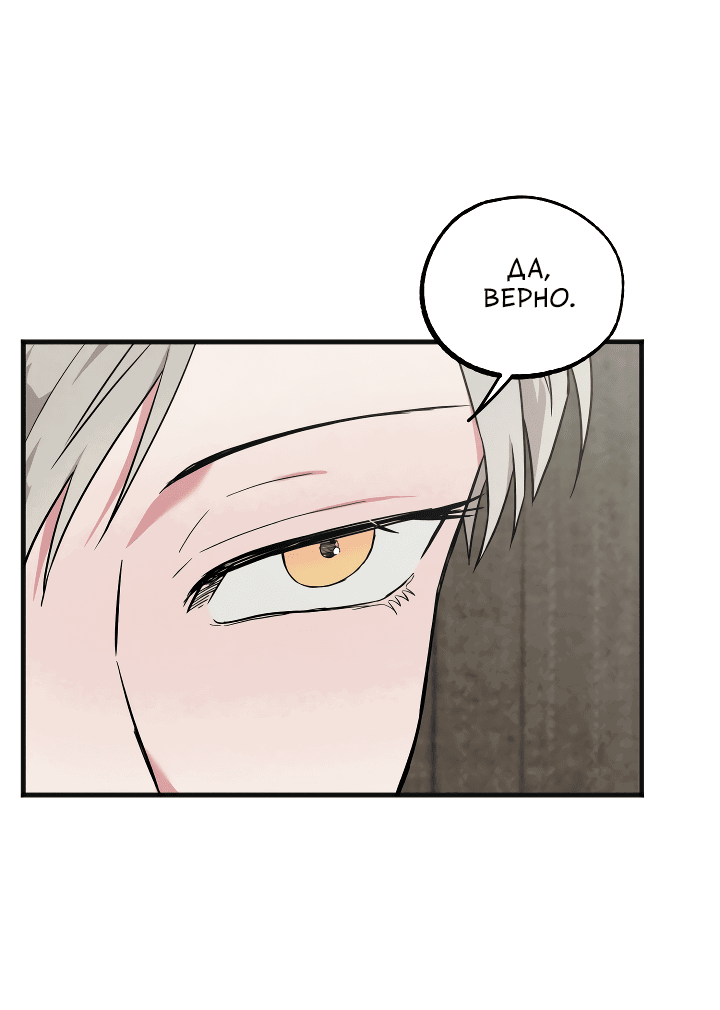 Манга Случайная ловушка - Глава 9 Страница 54