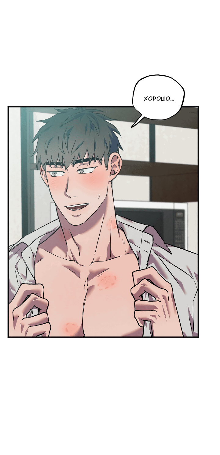 Манга Случайная ловушка - Глава 9 Страница 11