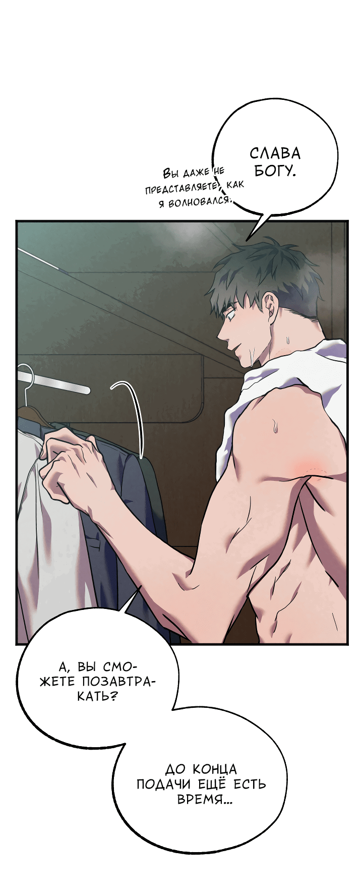 Манга Случайная ловушка - Глава 9 Страница 7