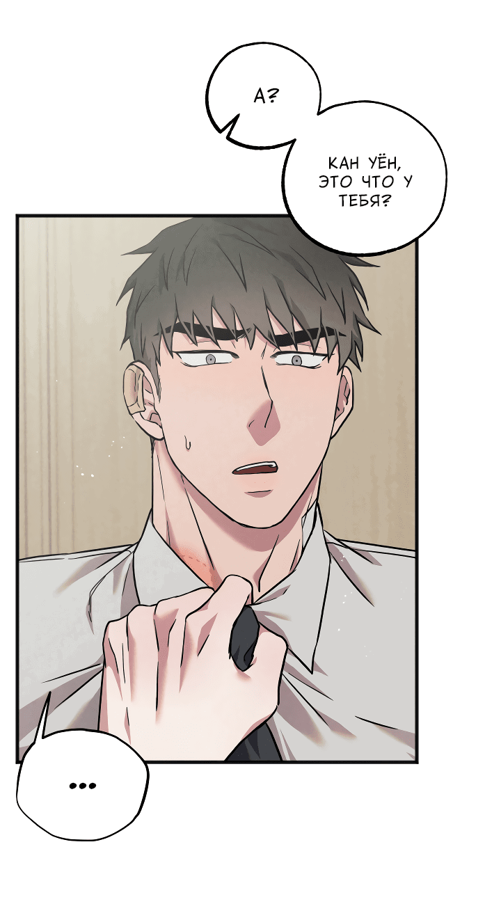 Манга Случайная ловушка - Глава 9 Страница 57