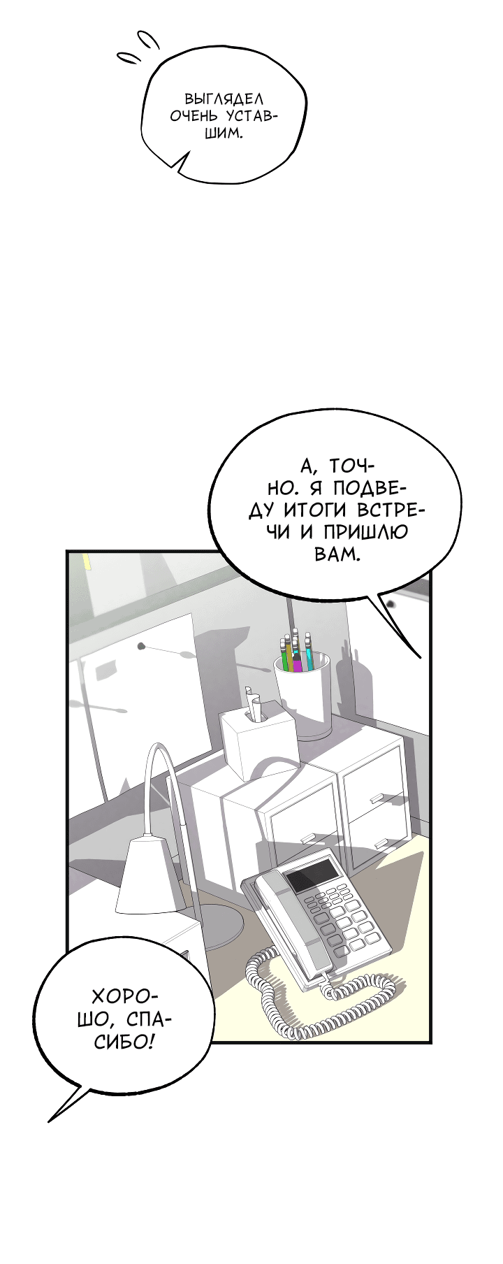 Манга Случайная ловушка - Глава 9 Страница 36