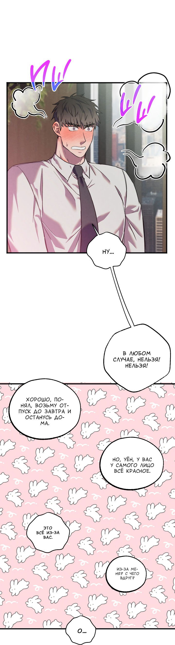 Манга Случайная ловушка - Глава 9 Страница 29