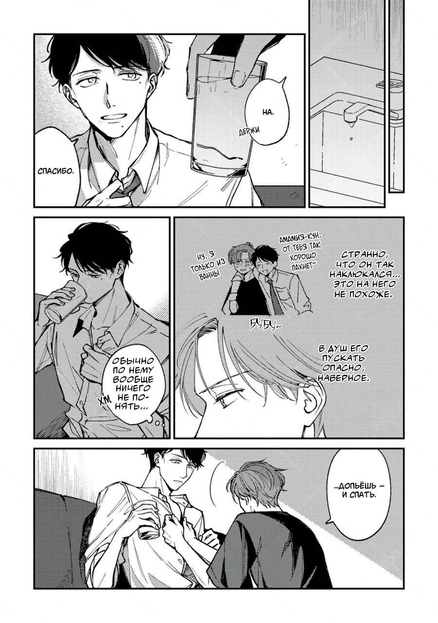 Манга Молодой начальник хочет, чтобы его хвалили - Глава 5.4 Страница 3