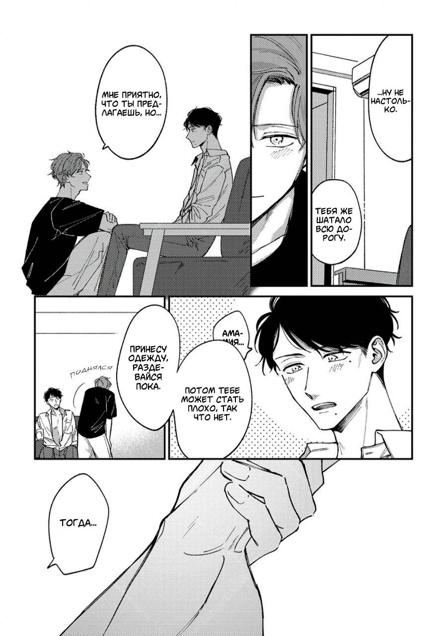 Манга Молодой начальник хочет, чтобы его хвалили - Глава 5.4 Страница 5