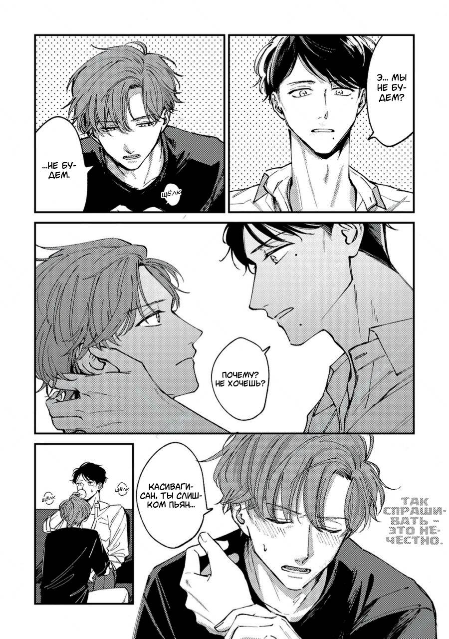 Манга Молодой начальник хочет, чтобы его хвалили - Глава 5.4 Страница 4