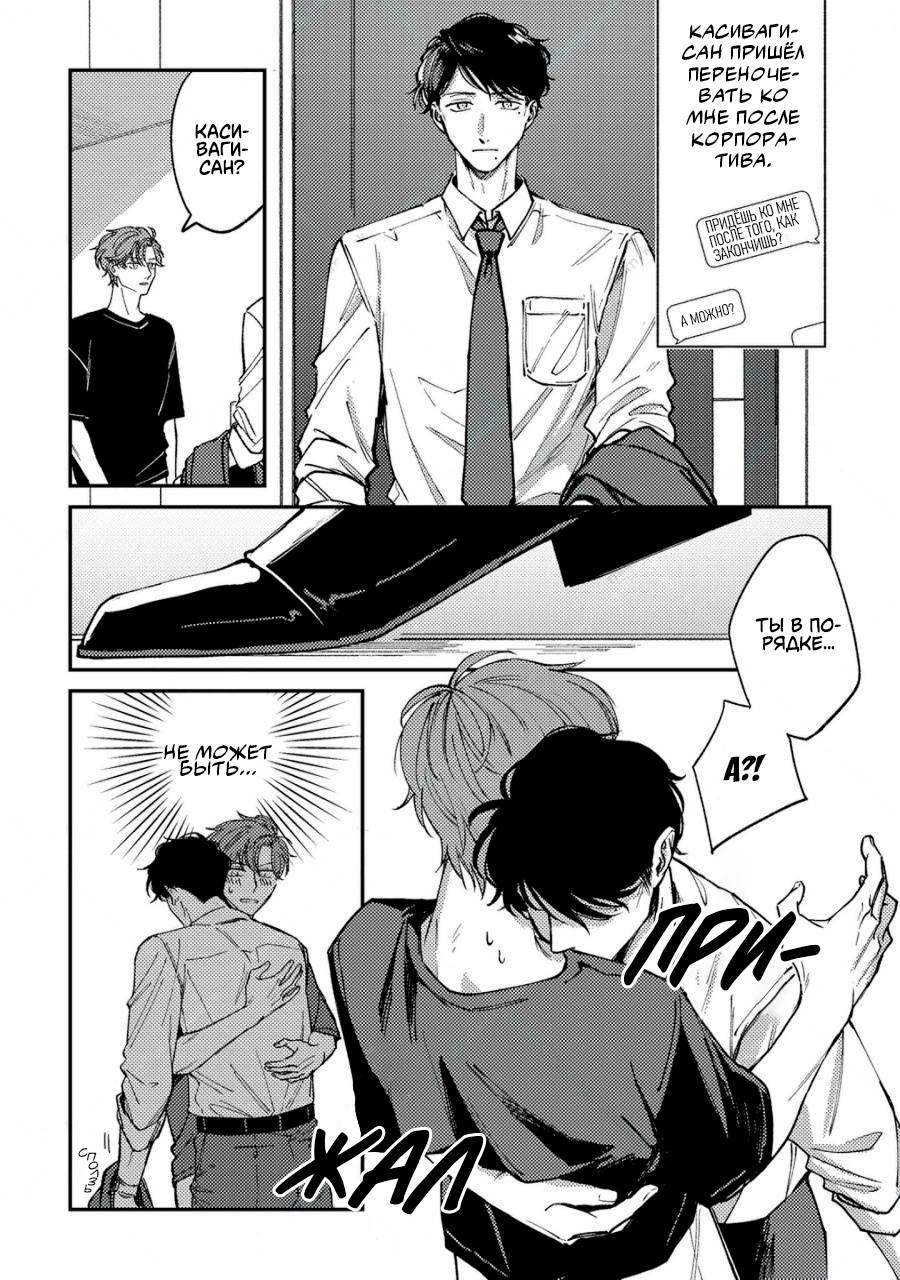 Манга Молодой начальник хочет, чтобы его хвалили - Глава 5.4 Страница 2