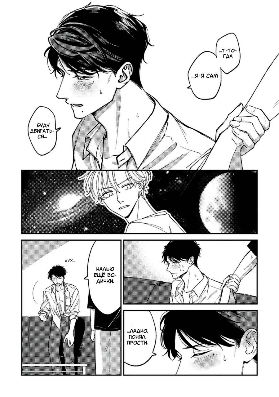 Манга Молодой начальник хочет, чтобы его хвалили - Глава 5.4 Страница 6