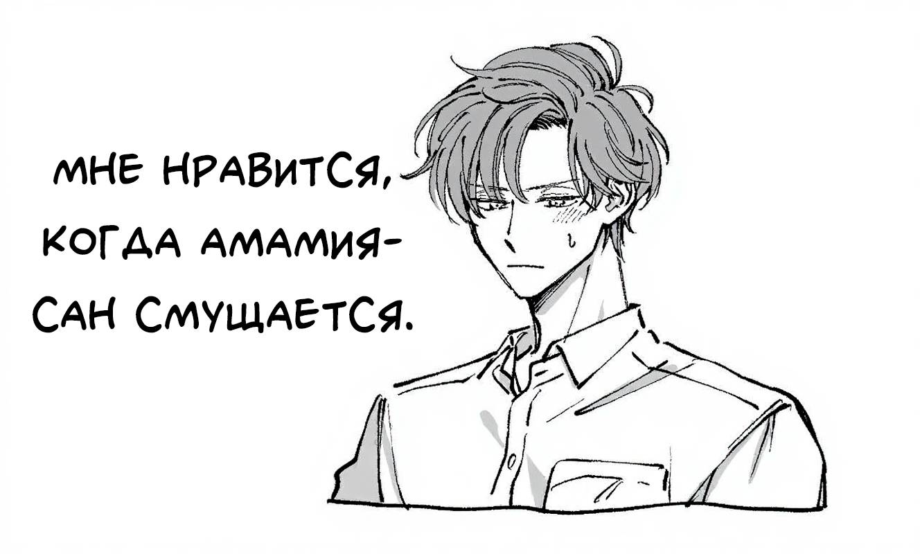 Манга Молодой начальник хочет, чтобы его хвалили - Глава 5.4 Страница 10