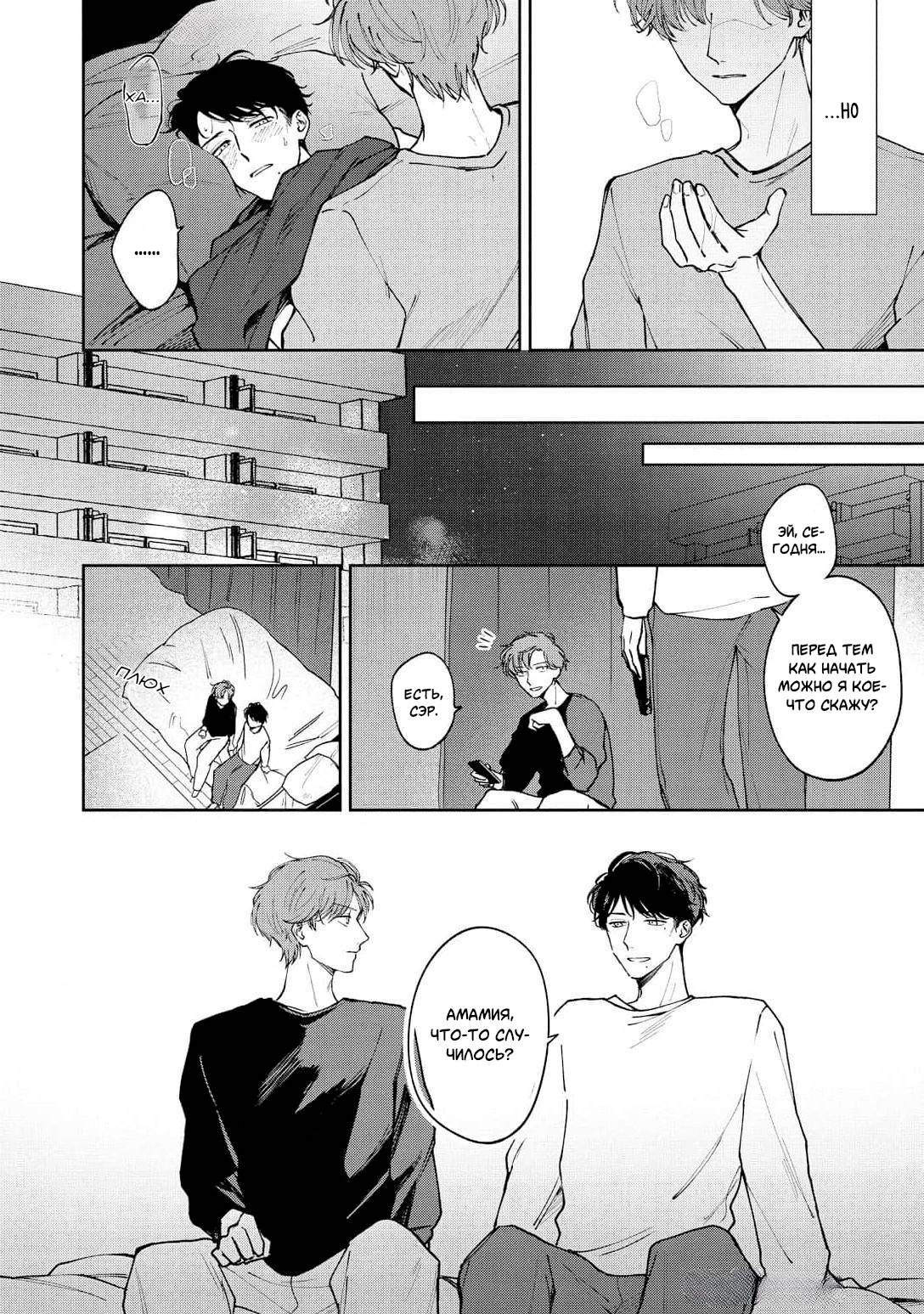 Манга Молодой начальник хочет, чтобы его хвалили - Глава 5.3 Страница 3