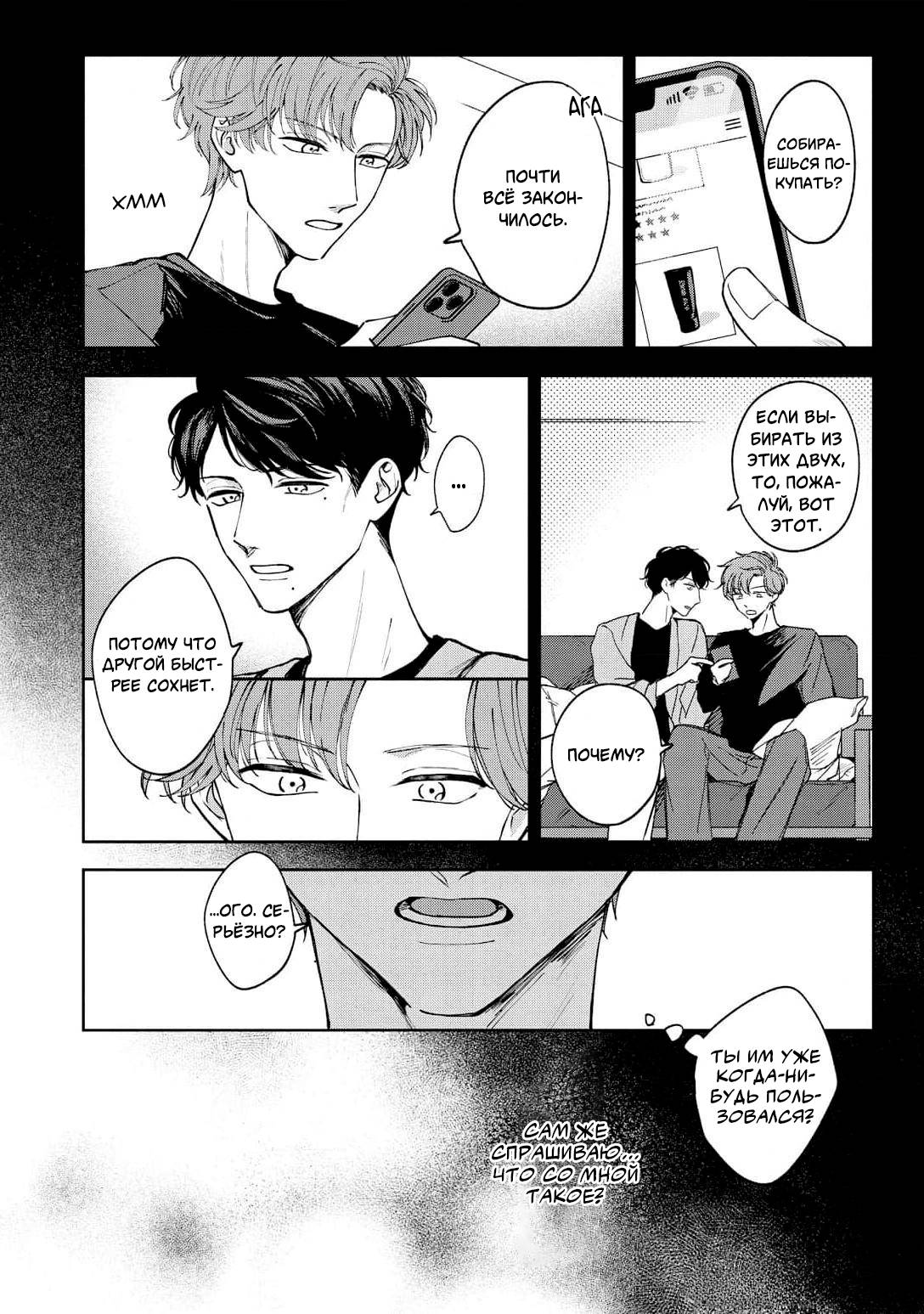 Манга Молодой начальник хочет, чтобы его хвалили - Глава 5.3 Страница 9