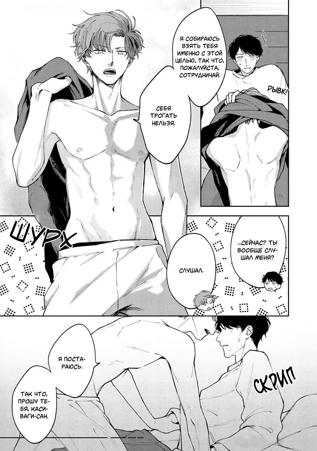 Манга Молодой начальник хочет, чтобы его хвалили - Глава 5.3 Страница 6