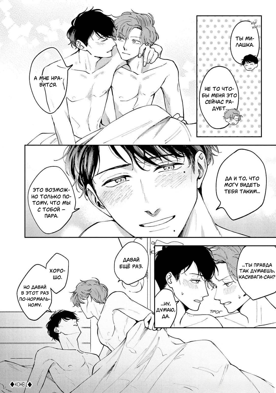 Манга Молодой начальник хочет, чтобы его хвалили - Глава 5.3 Страница 17