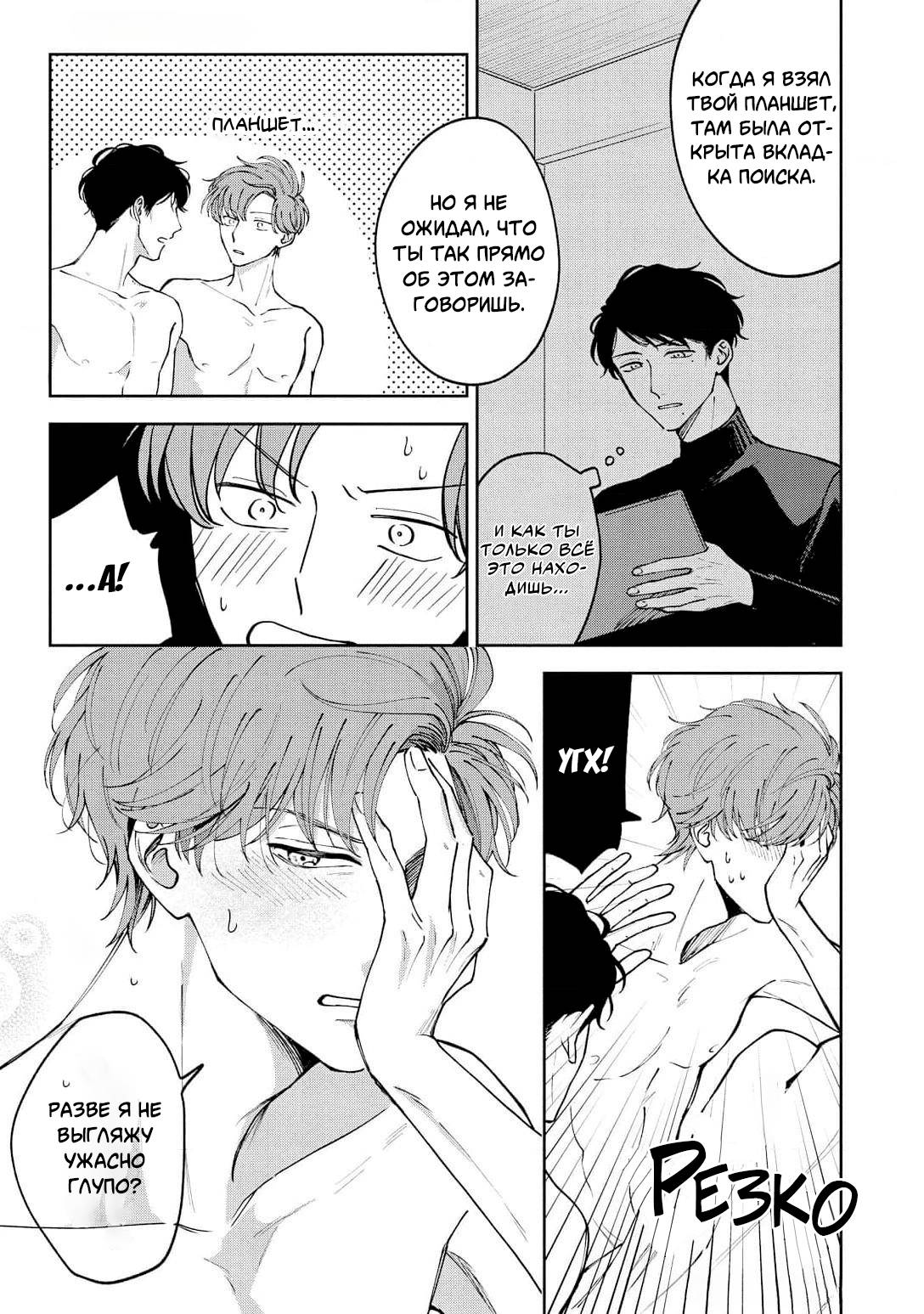 Манга Молодой начальник хочет, чтобы его хвалили - Глава 5.3 Страница 16