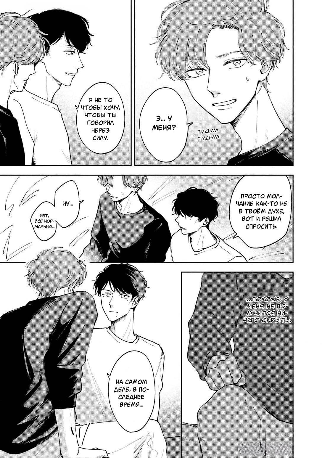 Манга Молодой начальник хочет, чтобы его хвалили - Глава 5.3 Страница 4