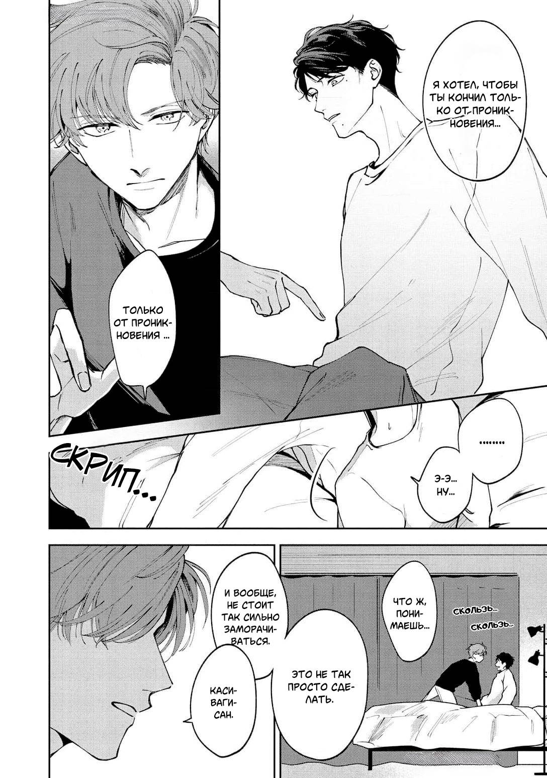 Манга Молодой начальник хочет, чтобы его хвалили - Глава 5.3 Страница 5