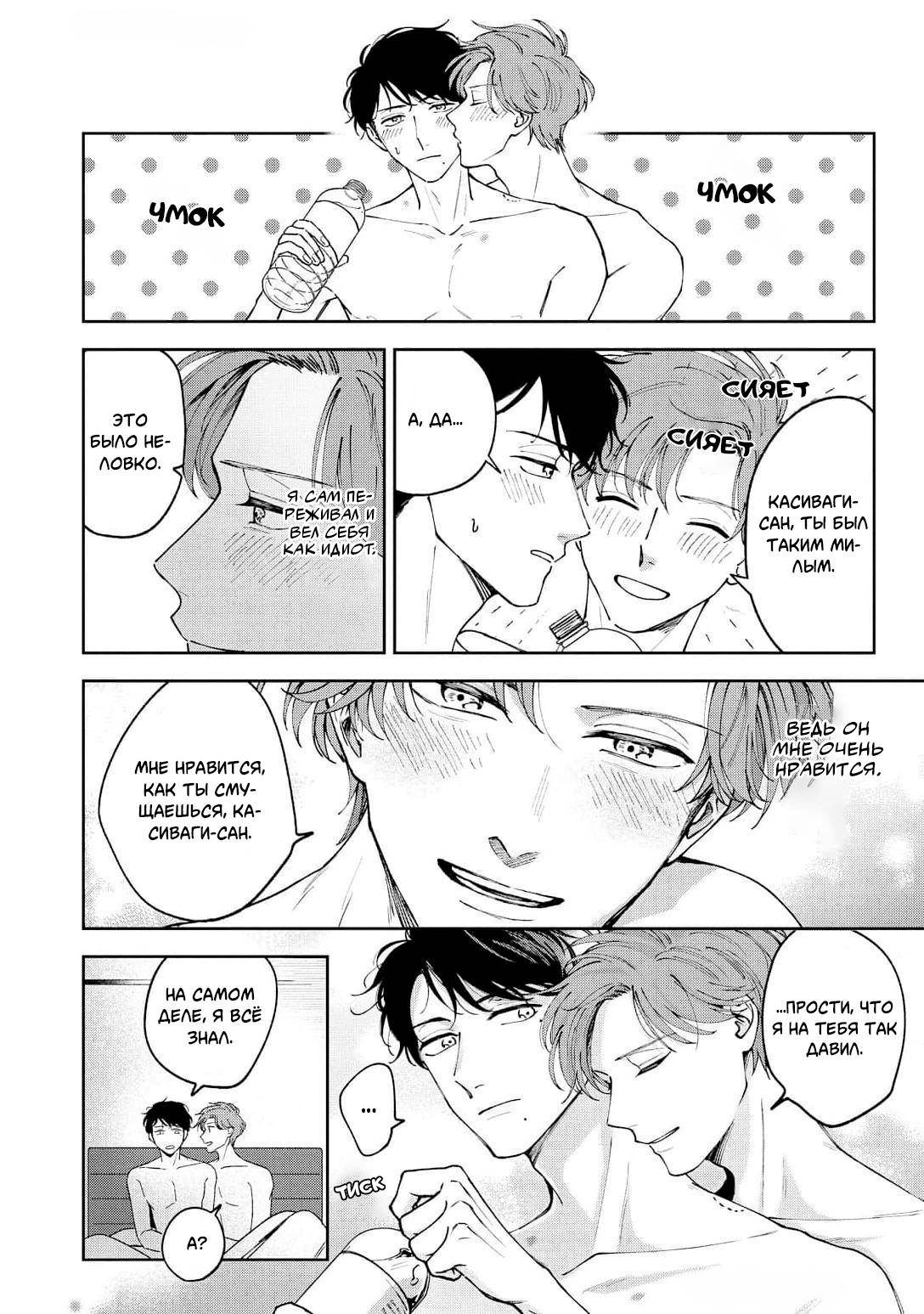 Манга Молодой начальник хочет, чтобы его хвалили - Глава 5.3 Страница 15