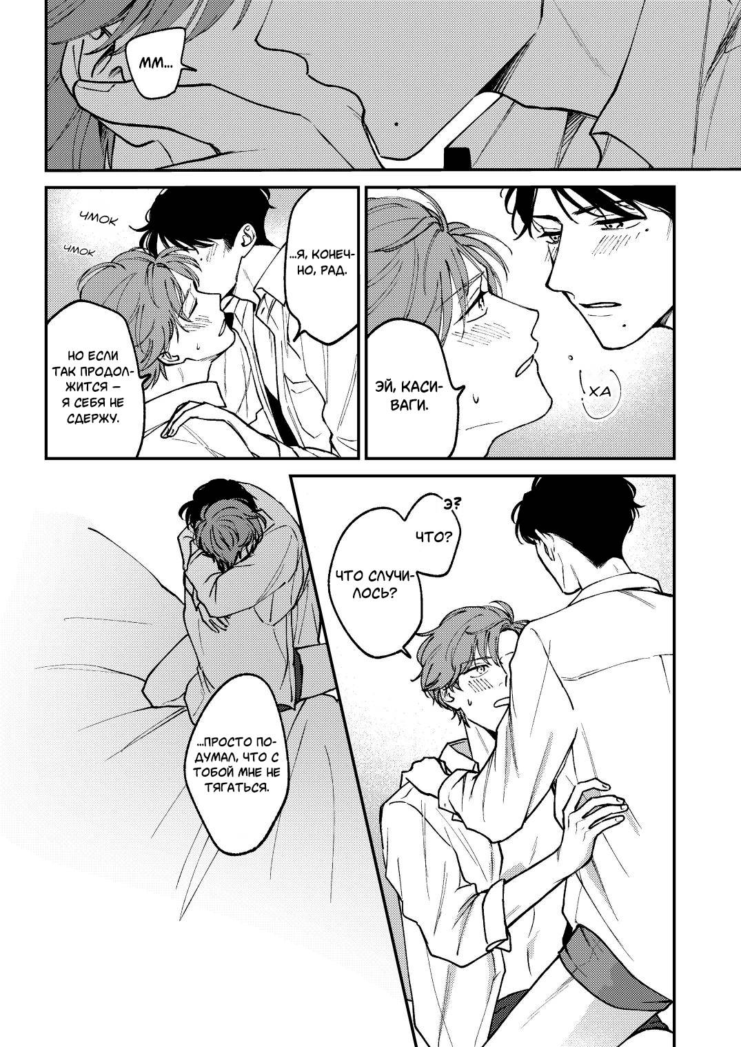 Манга Молодой начальник хочет, чтобы его хвалили - Глава 5.2 Страница 37