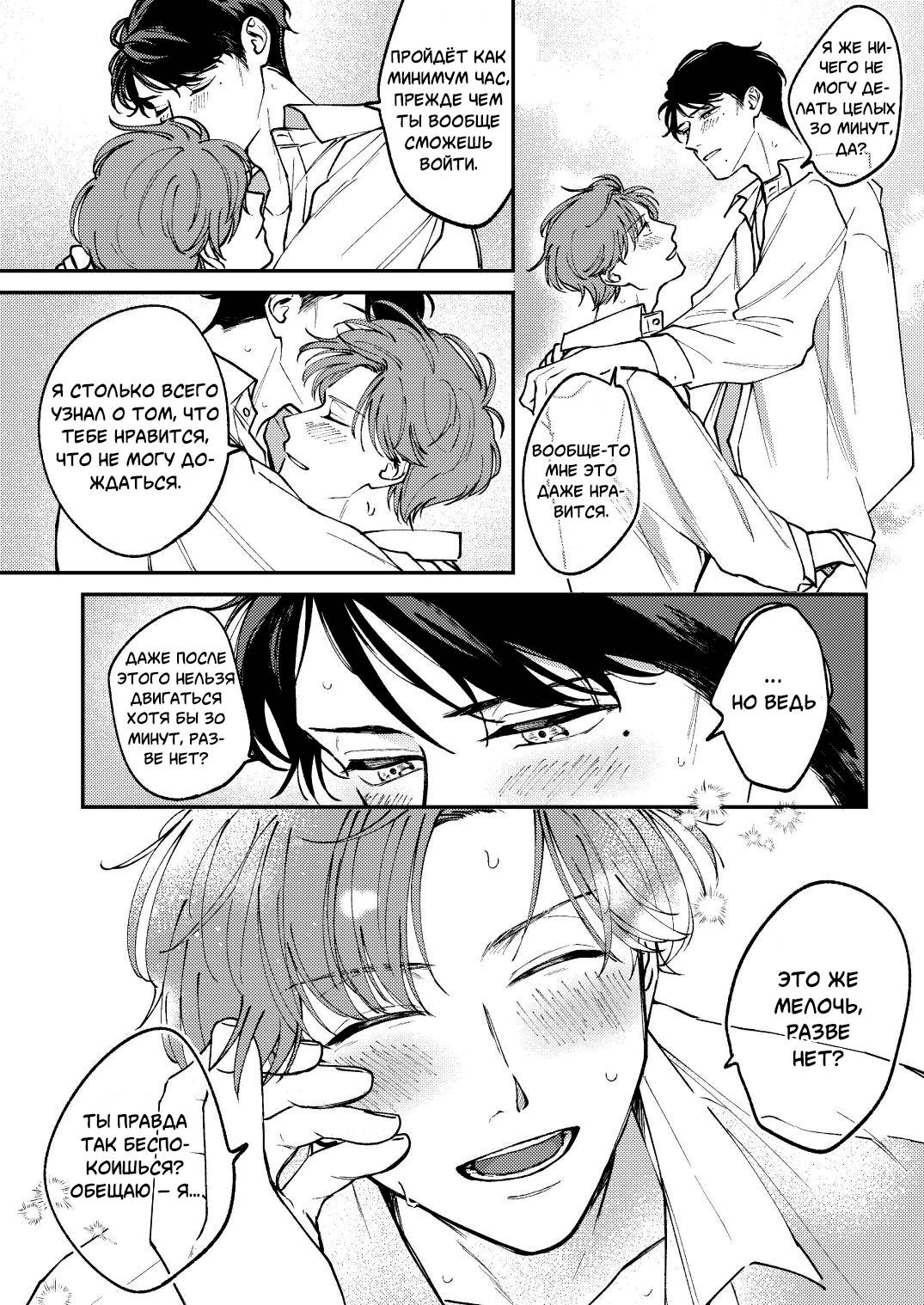 Манга Молодой начальник хочет, чтобы его хвалили - Глава 5.2 Страница 36