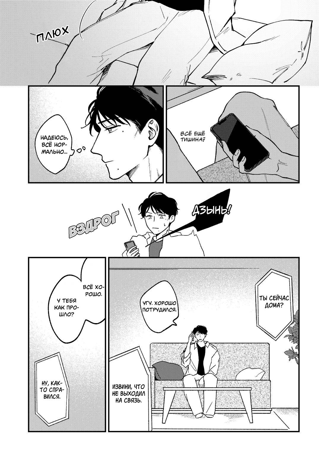 Манга Молодой начальник хочет, чтобы его хвалили - Глава 5.2 Страница 40