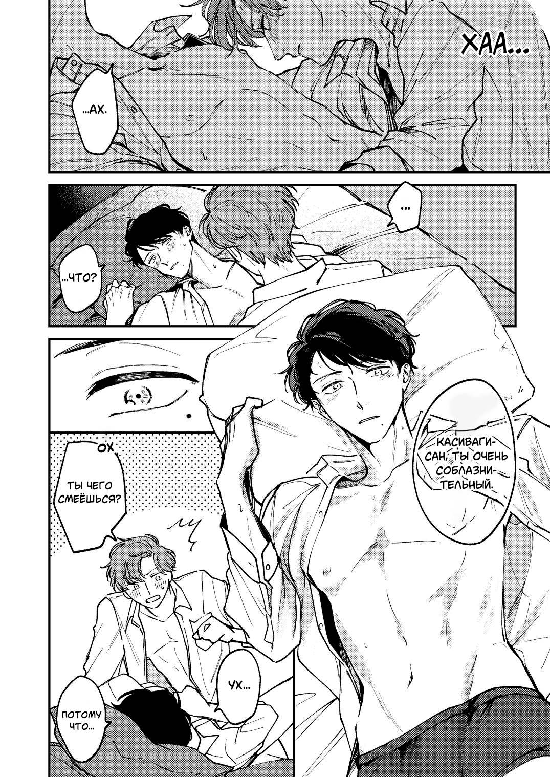 Манга Молодой начальник хочет, чтобы его хвалили - Глава 5.2 Страница 18