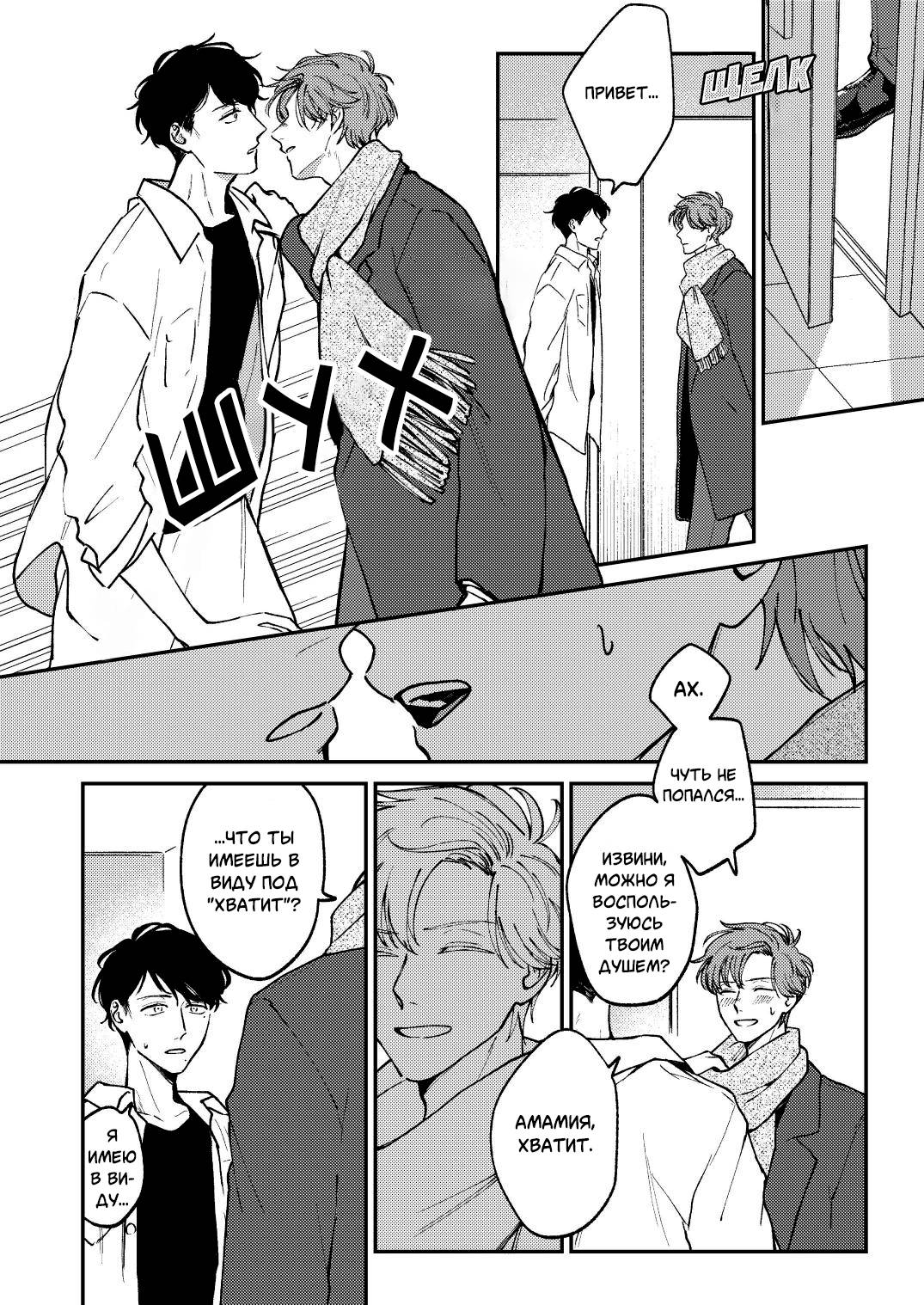 Манга Молодой начальник хочет, чтобы его хвалили - Глава 5.2 Страница 42