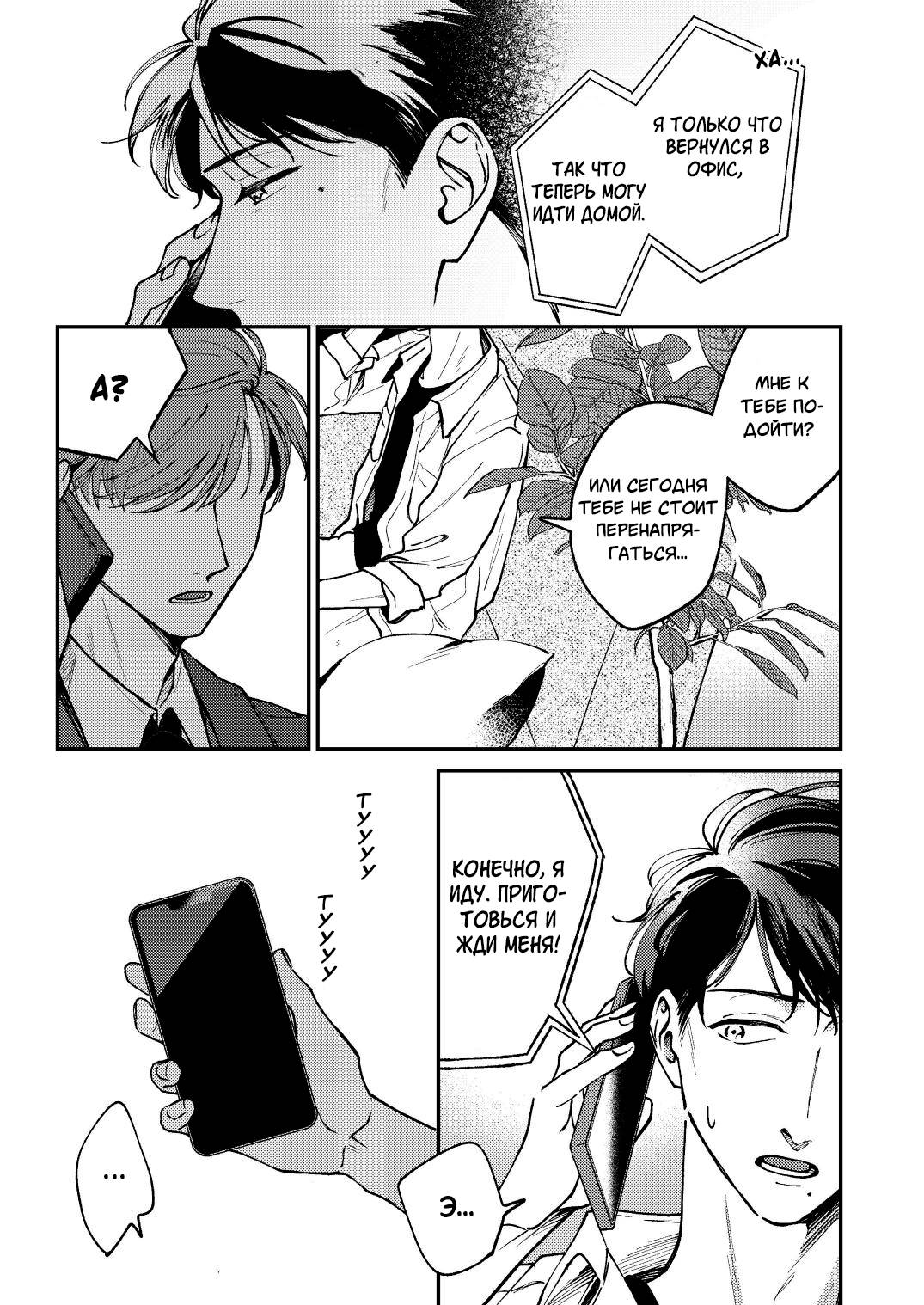 Манга Молодой начальник хочет, чтобы его хвалили - Глава 5.2 Страница 41