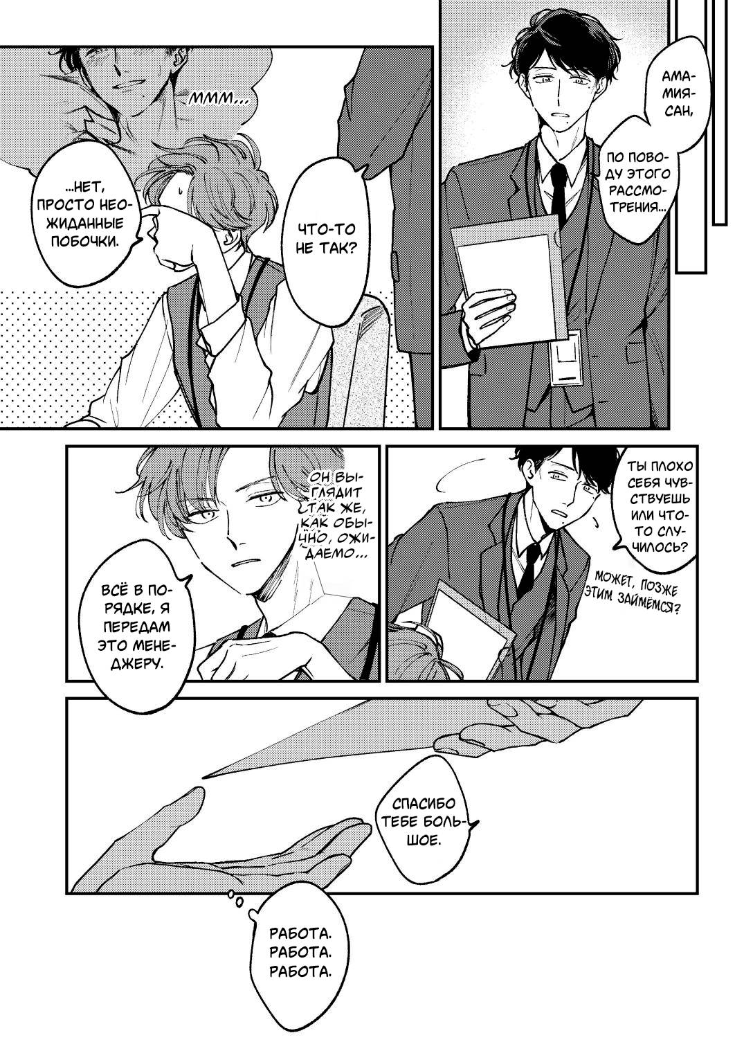 Манга Молодой начальник хочет, чтобы его хвалили - Глава 5.2 Страница 20