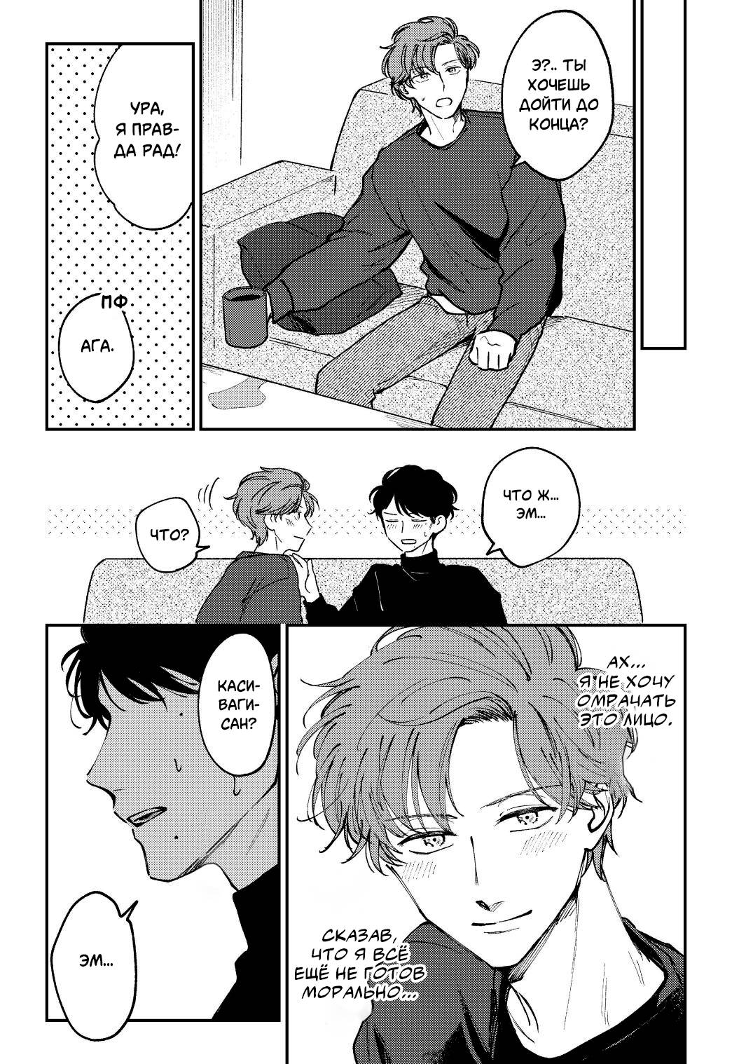 Манга Молодой начальник хочет, чтобы его хвалили - Глава 5.2 Страница 7