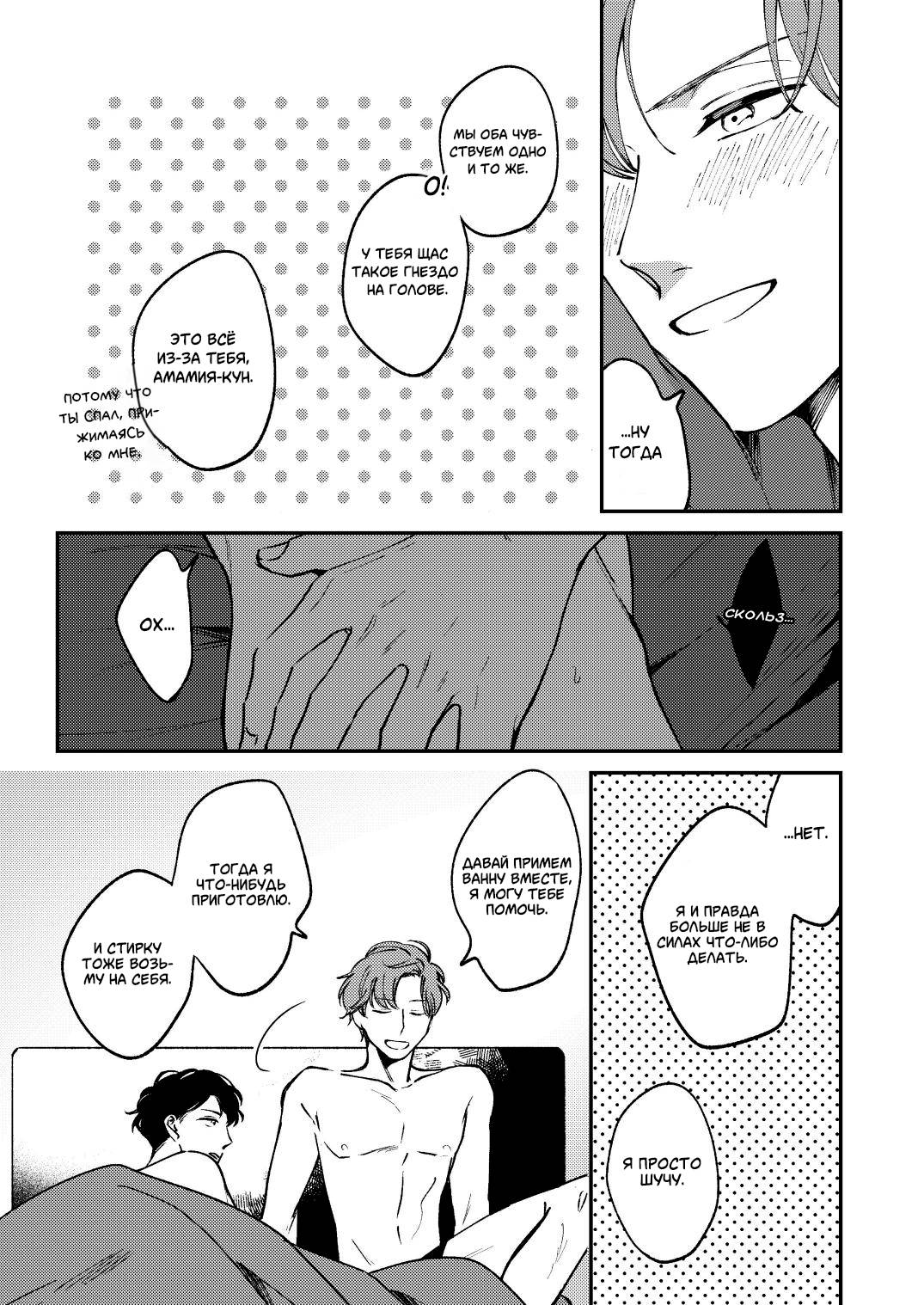 Манга Молодой начальник хочет, чтобы его хвалили - Глава 5.2 Страница 67