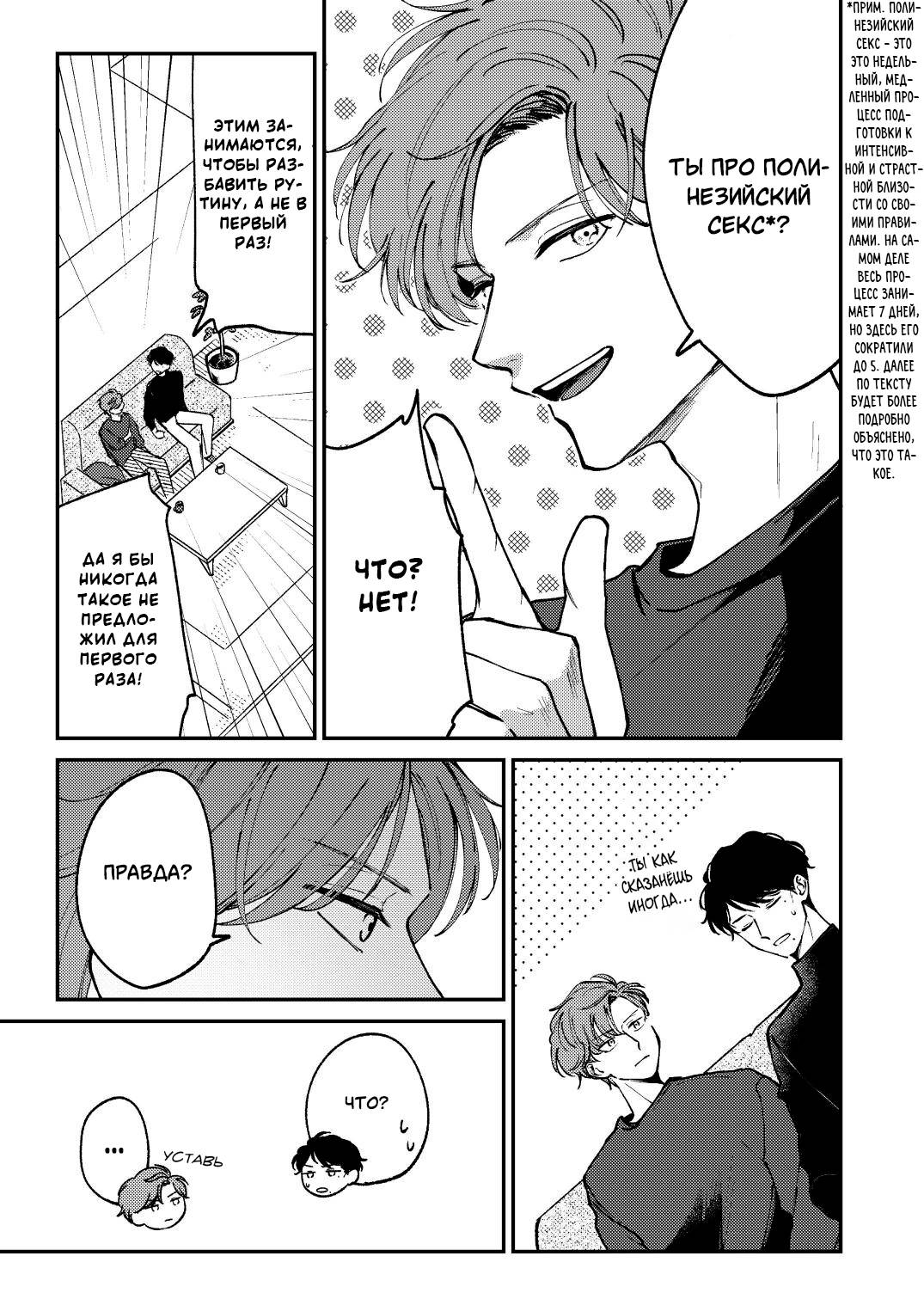 Манга Молодой начальник хочет, чтобы его хвалили - Глава 5.2 Страница 9