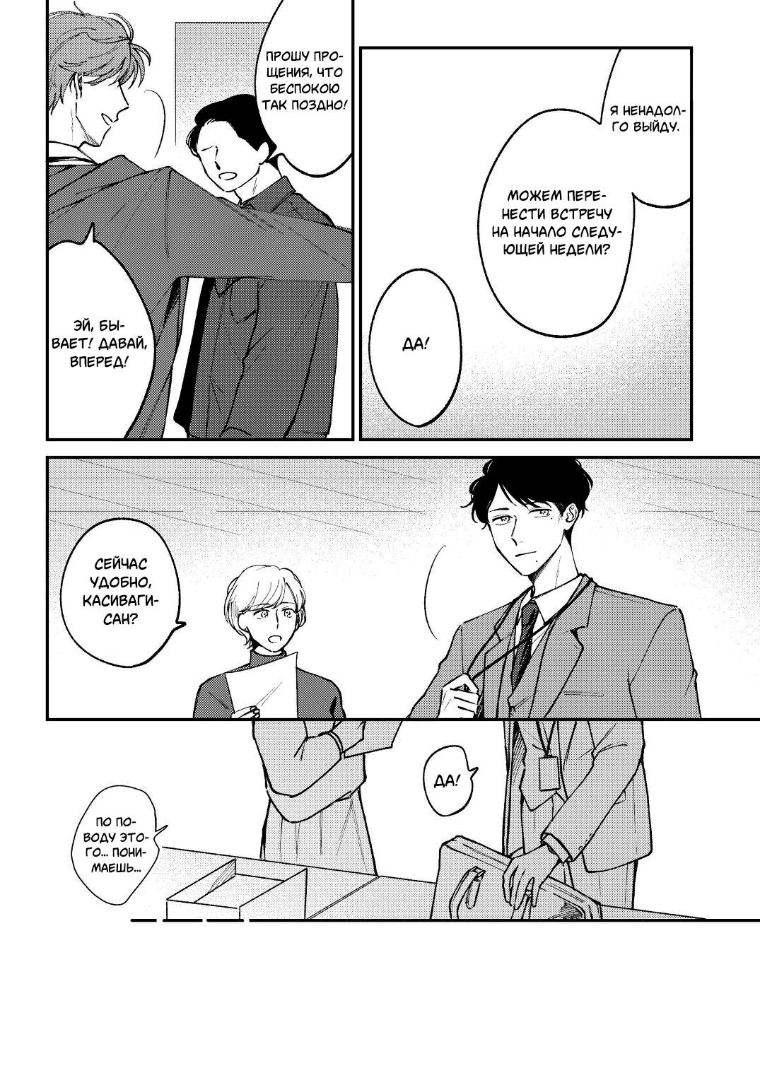 Манга Молодой начальник хочет, чтобы его хвалили - Глава 5.2 Страница 39