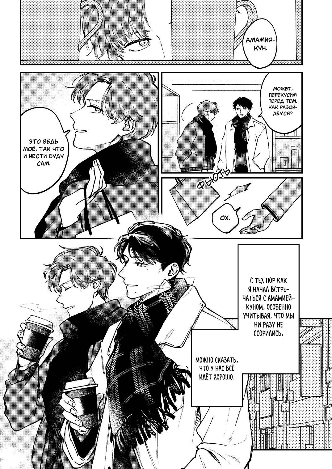 Манга Молодой начальник хочет, чтобы его хвалили - Глава 5.2 Страница 3