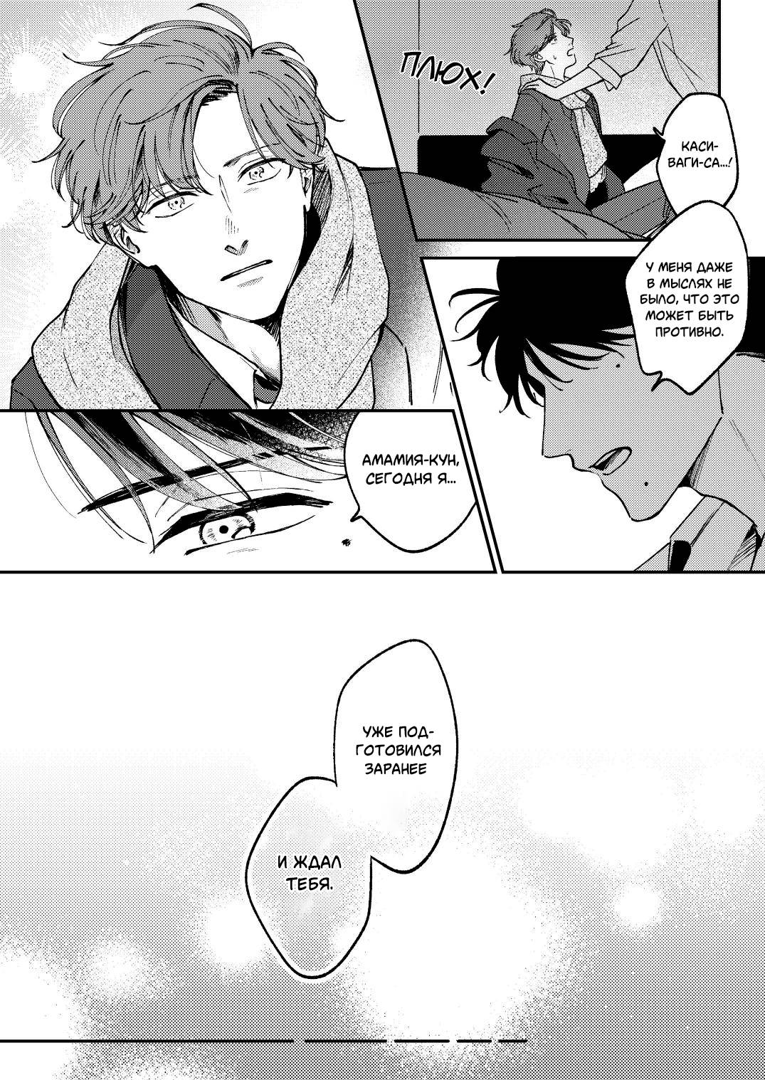 Манга Молодой начальник хочет, чтобы его хвалили - Глава 5.2 Страница 44