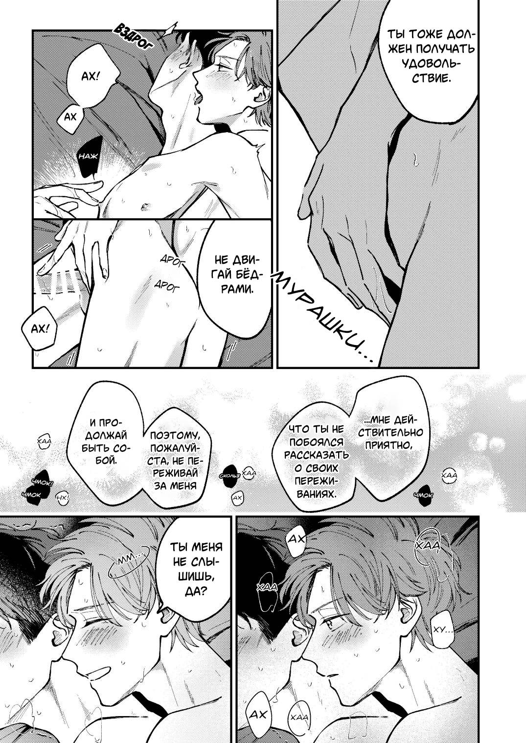 Манга Молодой начальник хочет, чтобы его хвалили - Глава 5.2 Страница 53