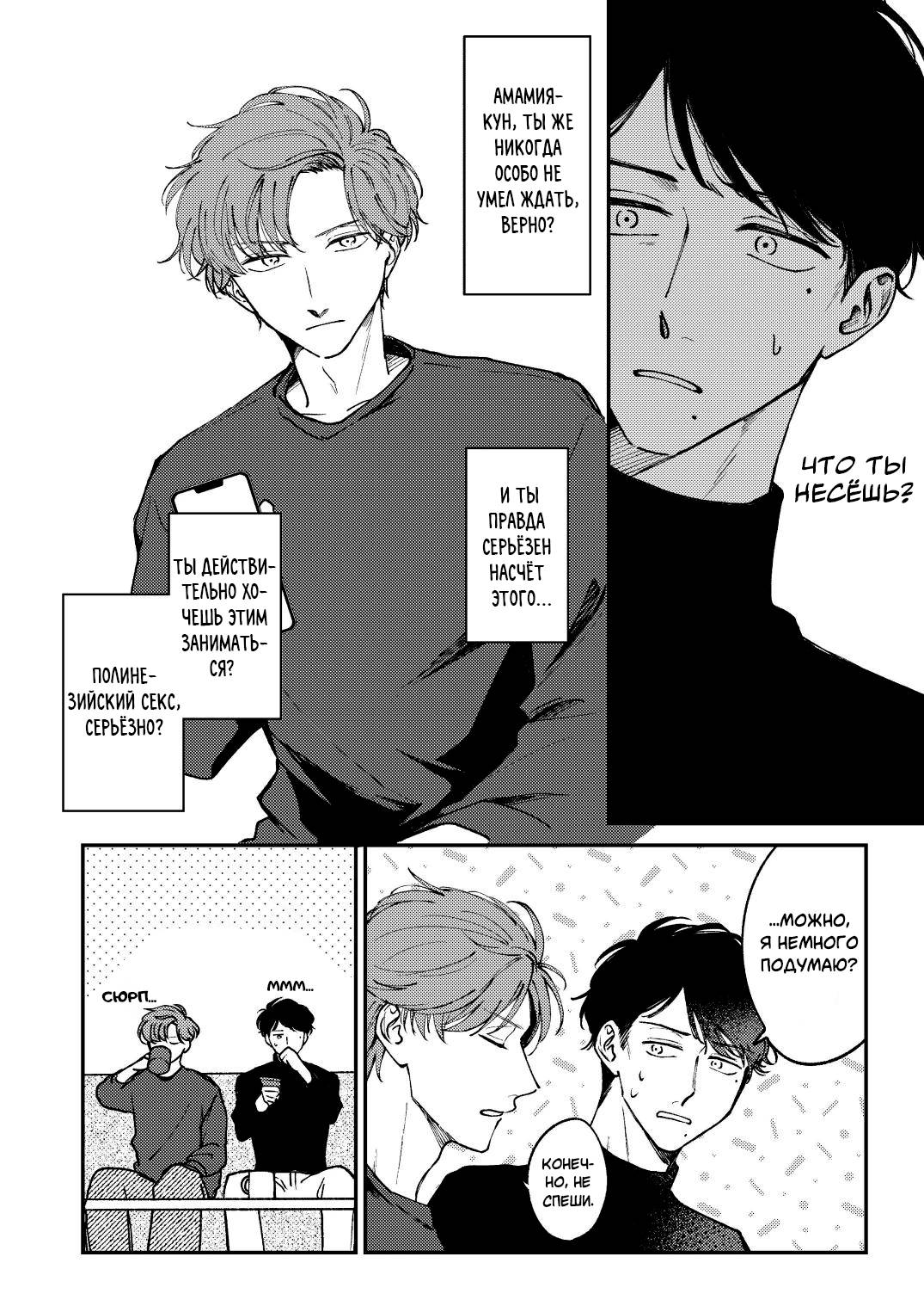 Манга Молодой начальник хочет, чтобы его хвалили - Глава 5.2 Страница 12