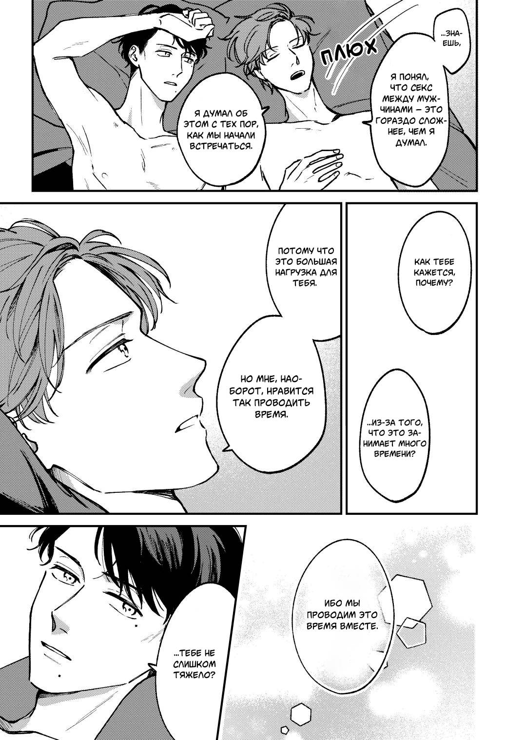 Манга Молодой начальник хочет, чтобы его хвалили - Глава 5.2 Страница 65