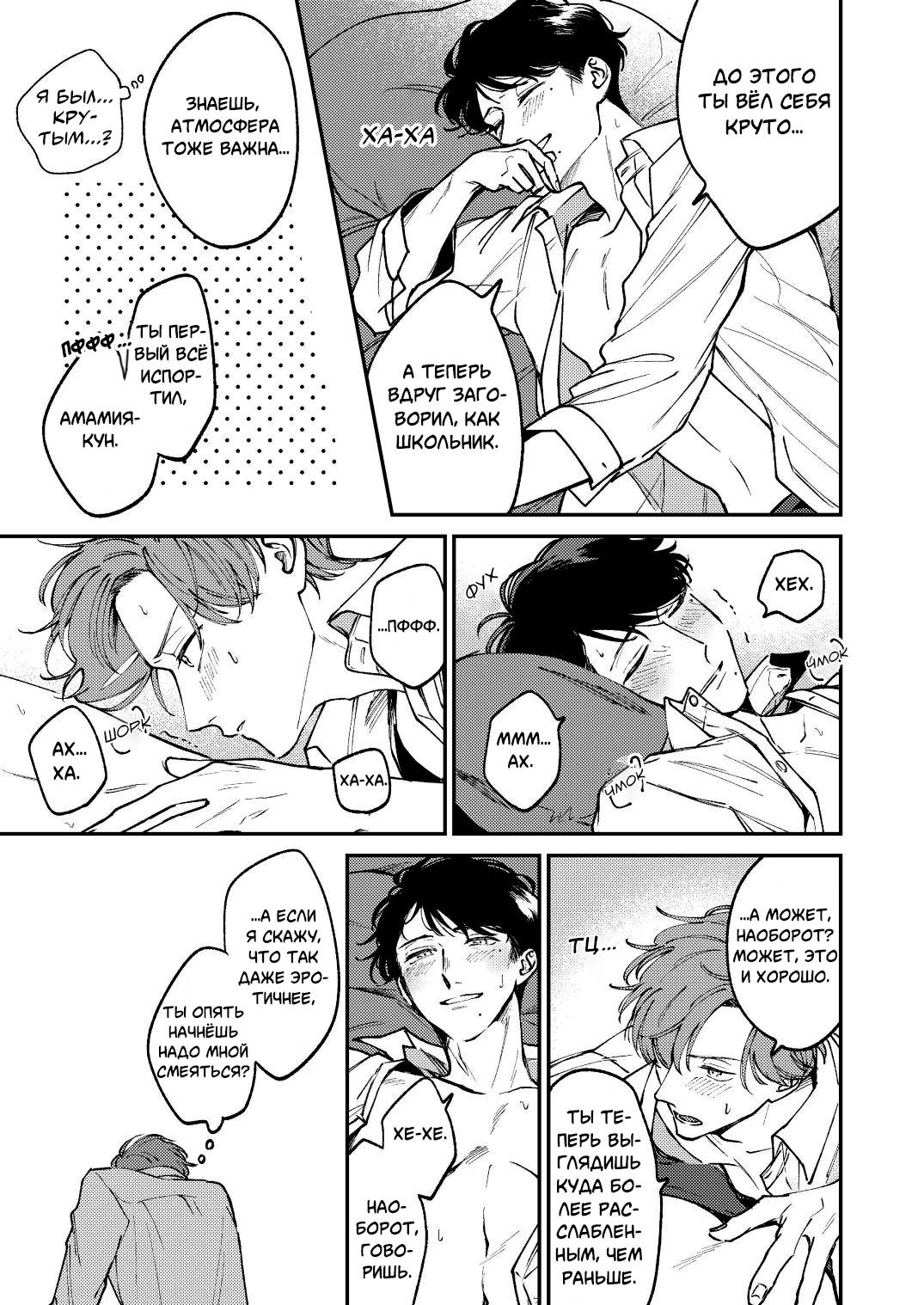 Манга Молодой начальник хочет, чтобы его хвалили - Глава 5.2 Страница 19